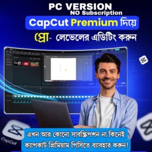 ক্যাপকাট প্রো পিসি ভার্সন