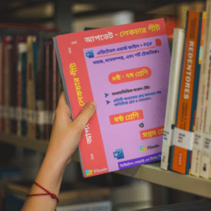 ৬ষ্ঠ থেকে ৭ম শ্রেণি (লেকচার শীট)