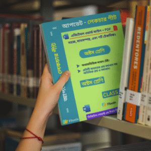 অষ্টম শ্রেণি (লেকচার শীট)