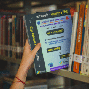 নবম - দশম শ্রেণি (লেকচার শীট)