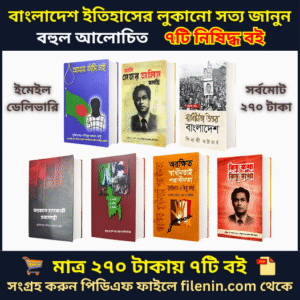 জনপ্রিয় নিষিদ্ধ ৭টি বই